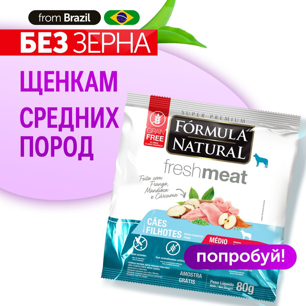 Сухой корм для щенков Formula Natural Fresh Meat средних пород, беззерновой с птицей, маниокой и куркумой, #1