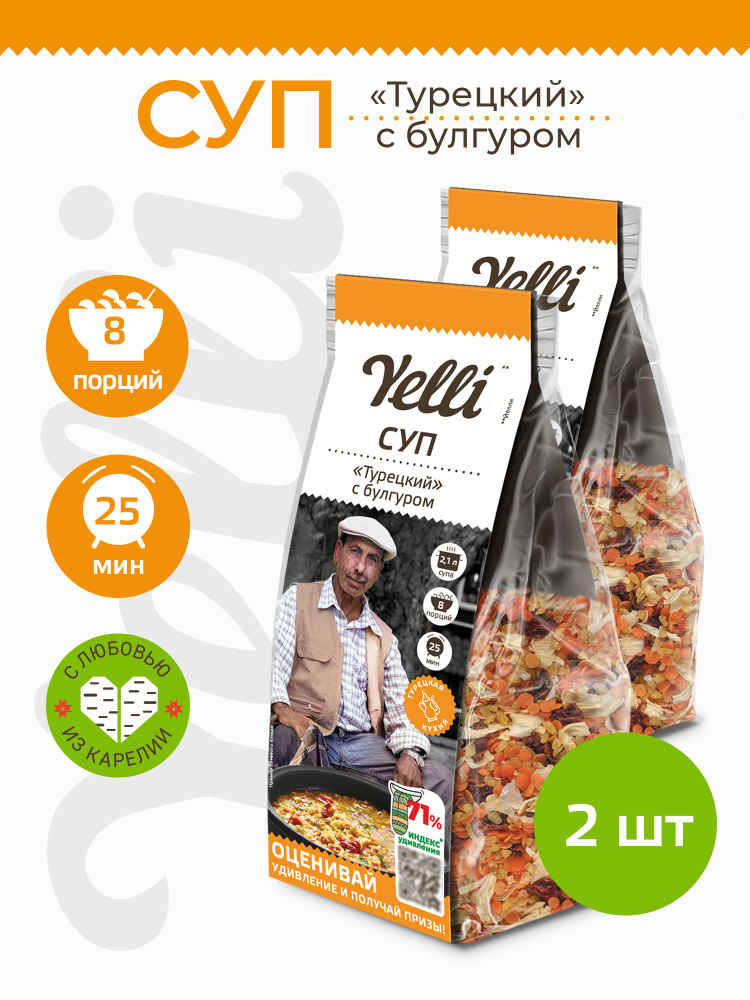 Суп Турецкий с булгуром Yelli 2 шт. по 250г/ Смесь для приготовления первого блюда  #1