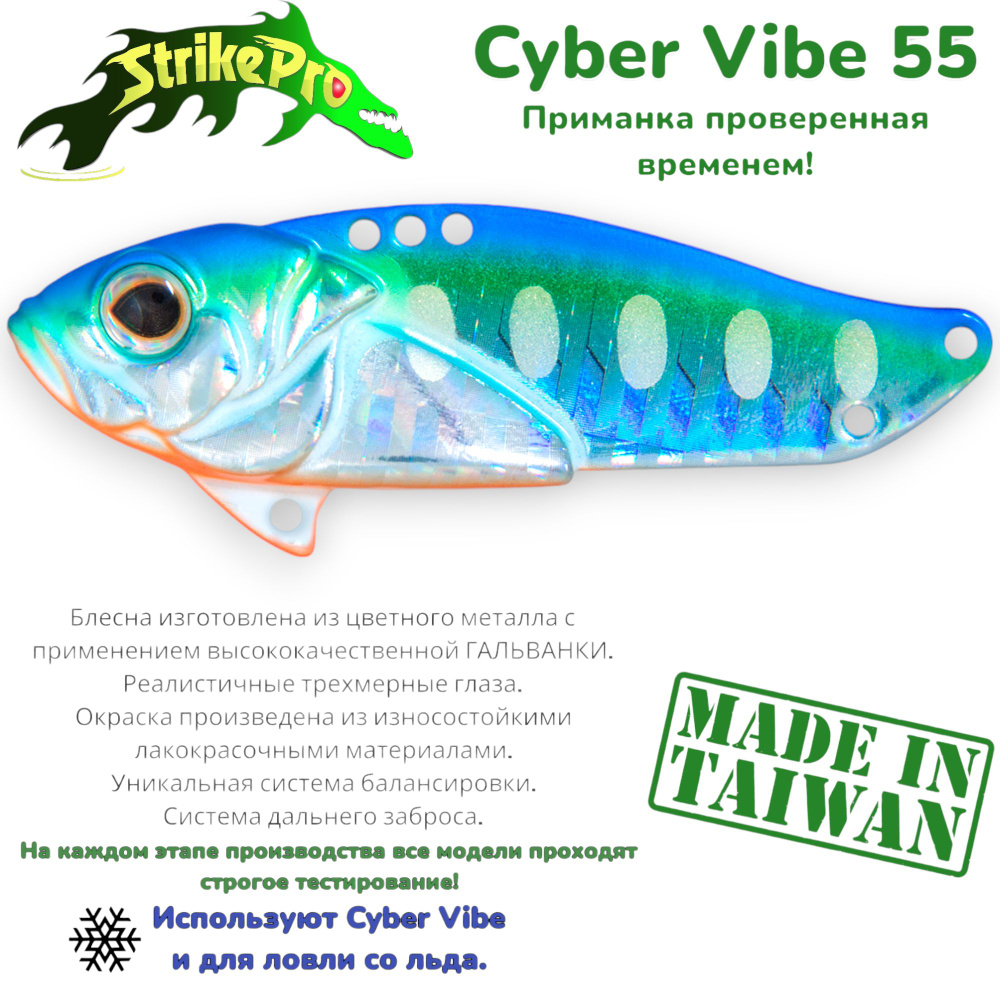 Блесна-Цикада Strike Pro Cyber Vibe 55, 55 мм, 17 гр, цвет: UV Blue Silver OB #1