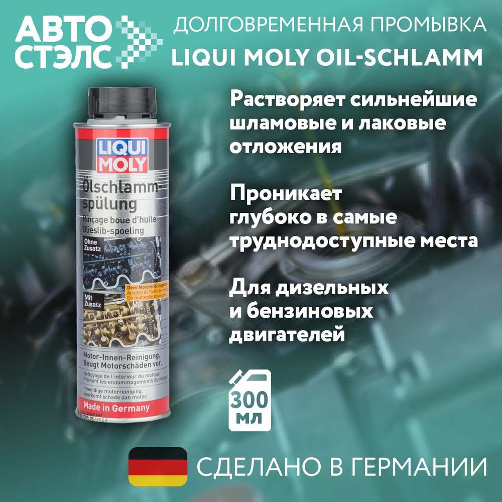 Долговременная промывка масляной системы LIQUI MOLY Oil-Schlamm-Spulung 300 мл. 5200  #1