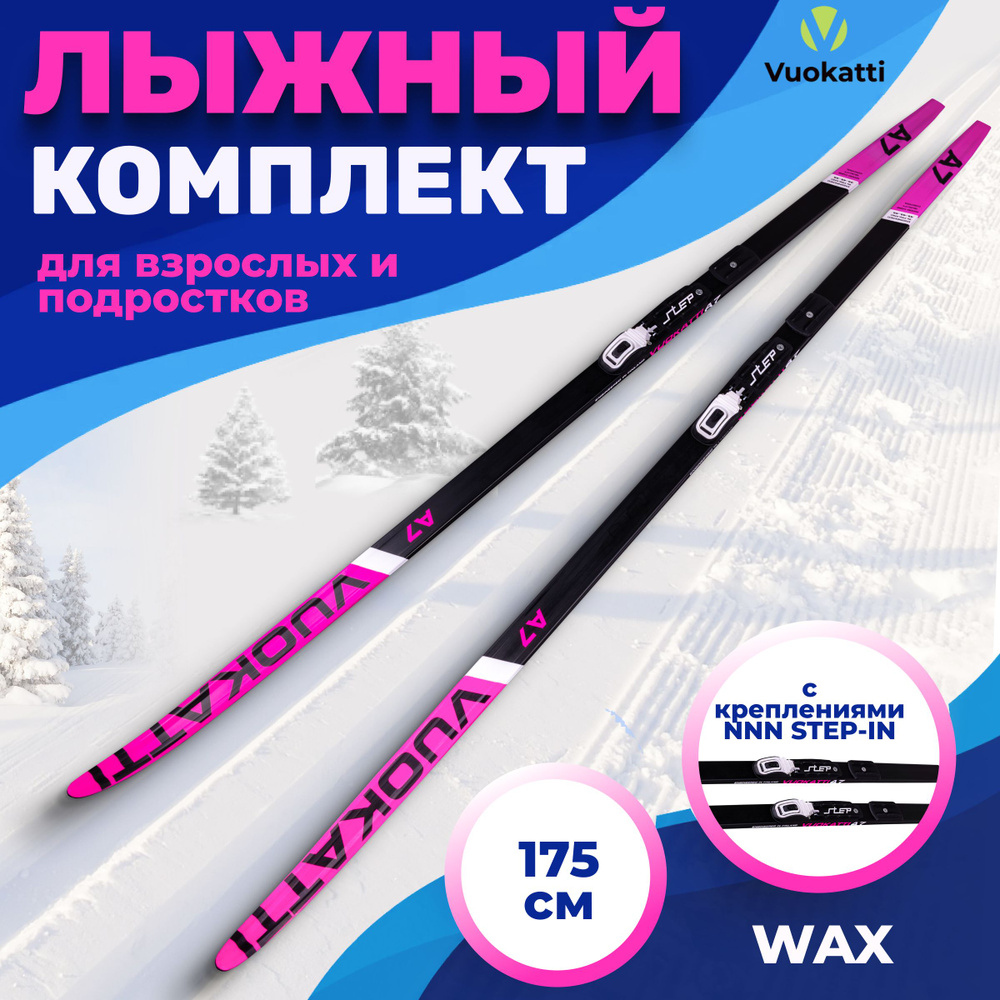 Лыжи беговые VUOKATTI Step-in (Wax) 175 см с креплением NNN цвет черно-розовый без палок  #1