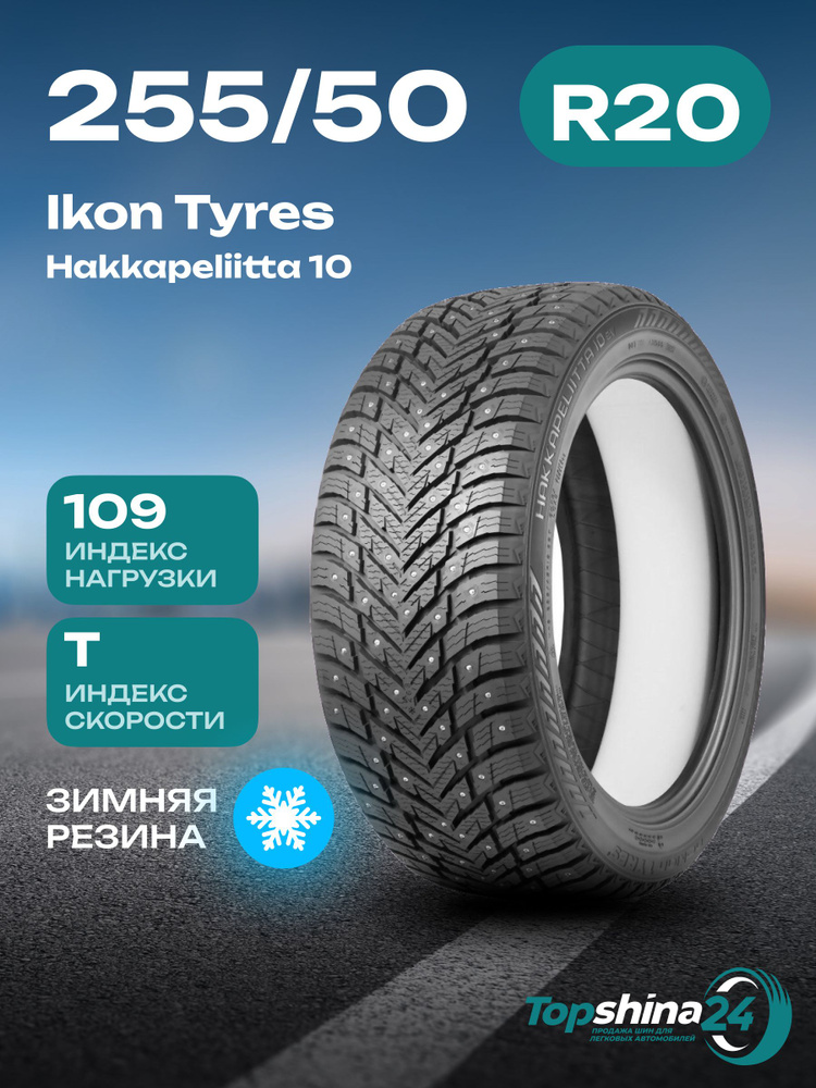 Ikon Tyres Hakkapeliitta 10 EV Шины  зимние 255/50  R20 109T Шипованные #1