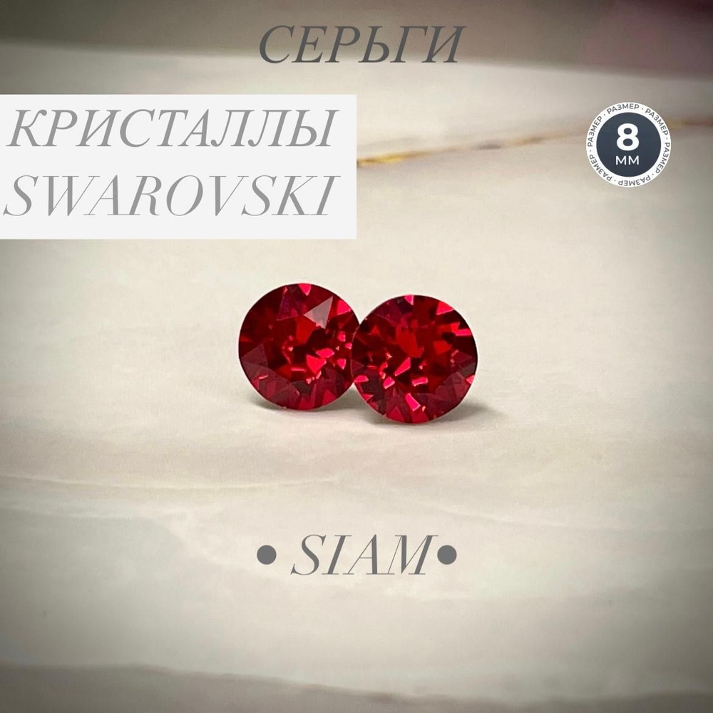 Серьги гвоздики пусеты бижутерия swarovski сваровски #1