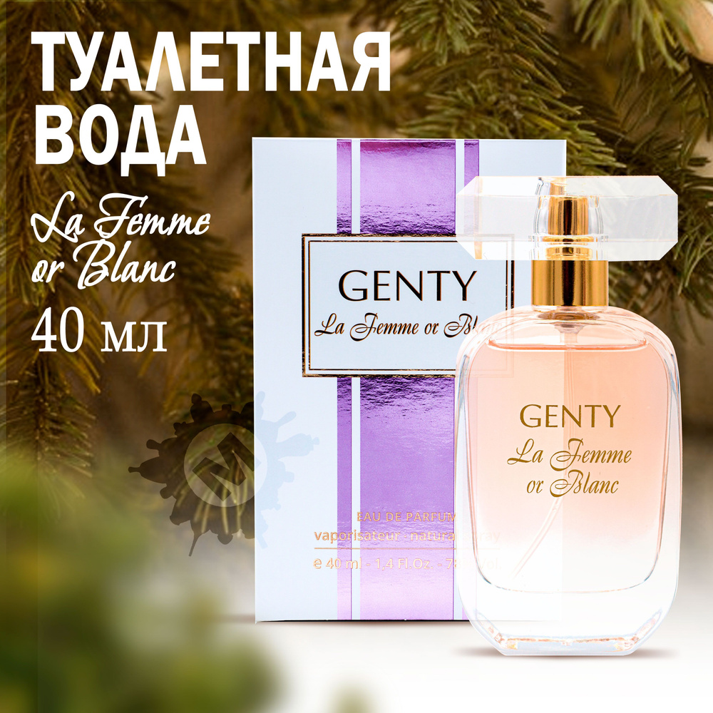 Genty La Femme or Blanc парфюмерная вода женская 40 мл #1