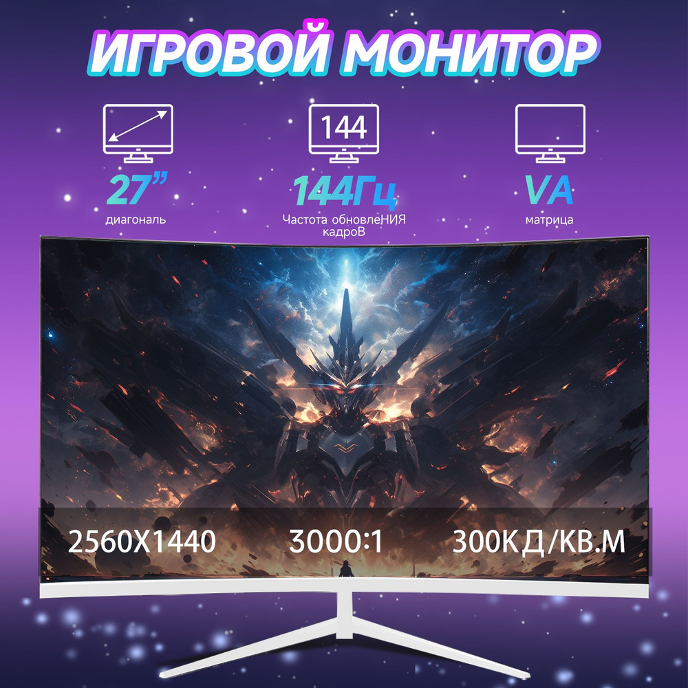 27.14" Монитор VA Quad HD 144 Гц, белый #1