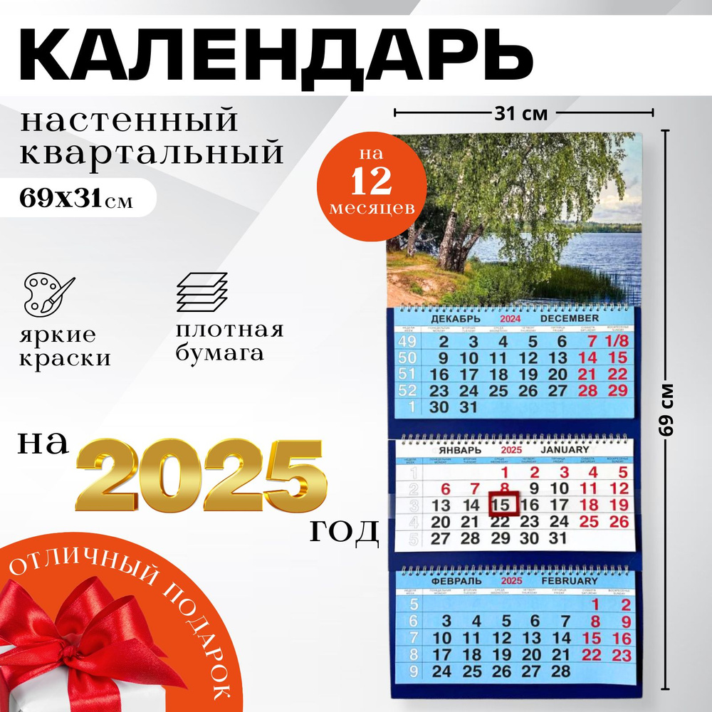 Календари Shop Календарь 2025 г., Квартальный #1