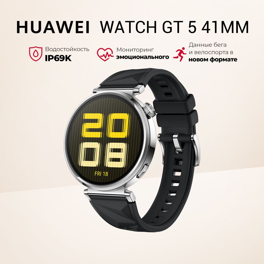 Умные часы Huawei WATCH GT 5 41MM, черный #1