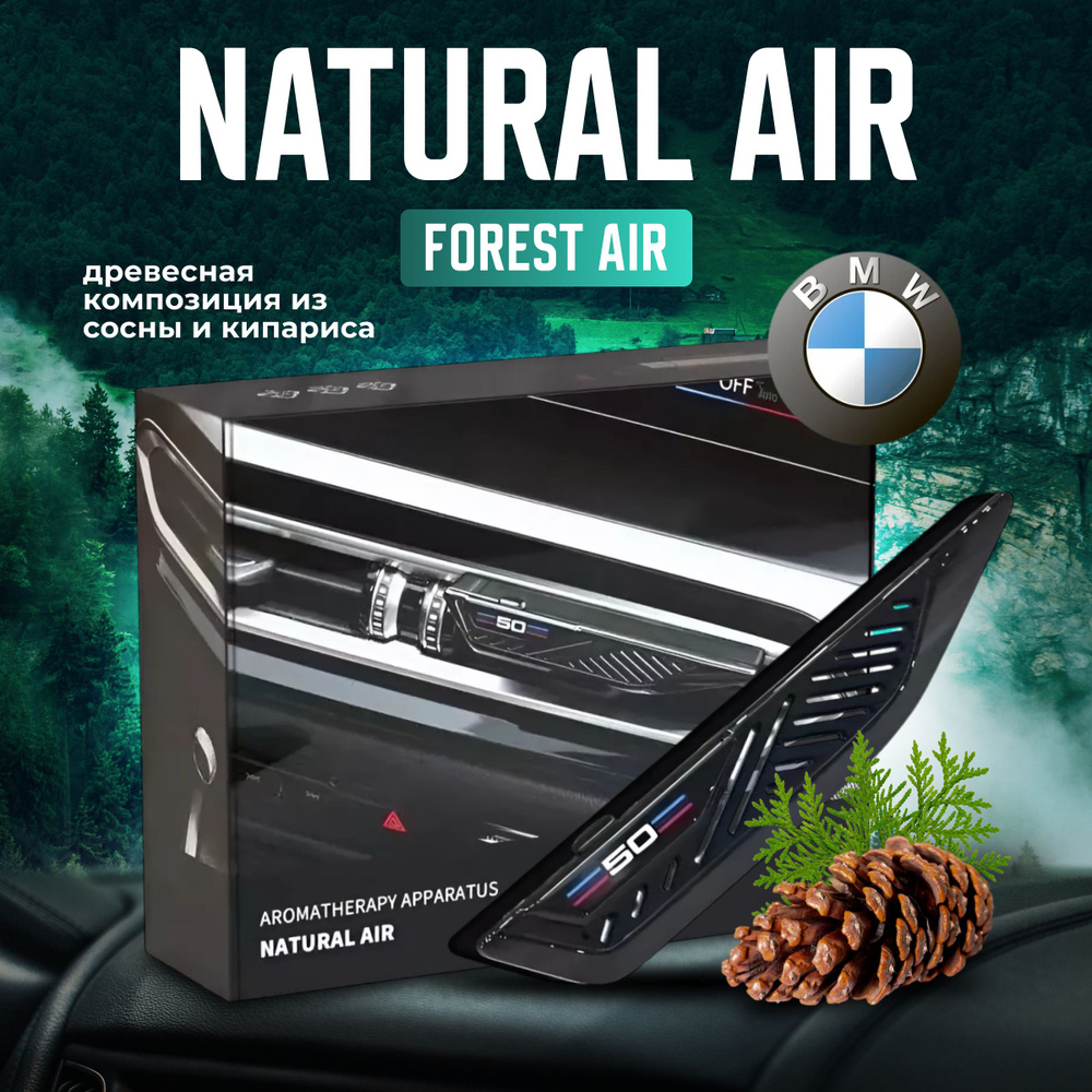 Ароматизатор BMW Natural Air (Forest Air) 83125A7DC77 #1