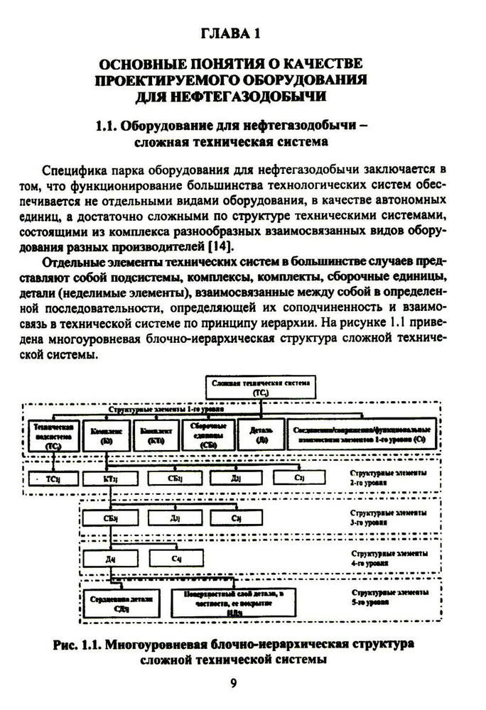 Планирование и обеспечение качества и экономической эффективности проектирования оборудования для нефтегазодобычи: #1