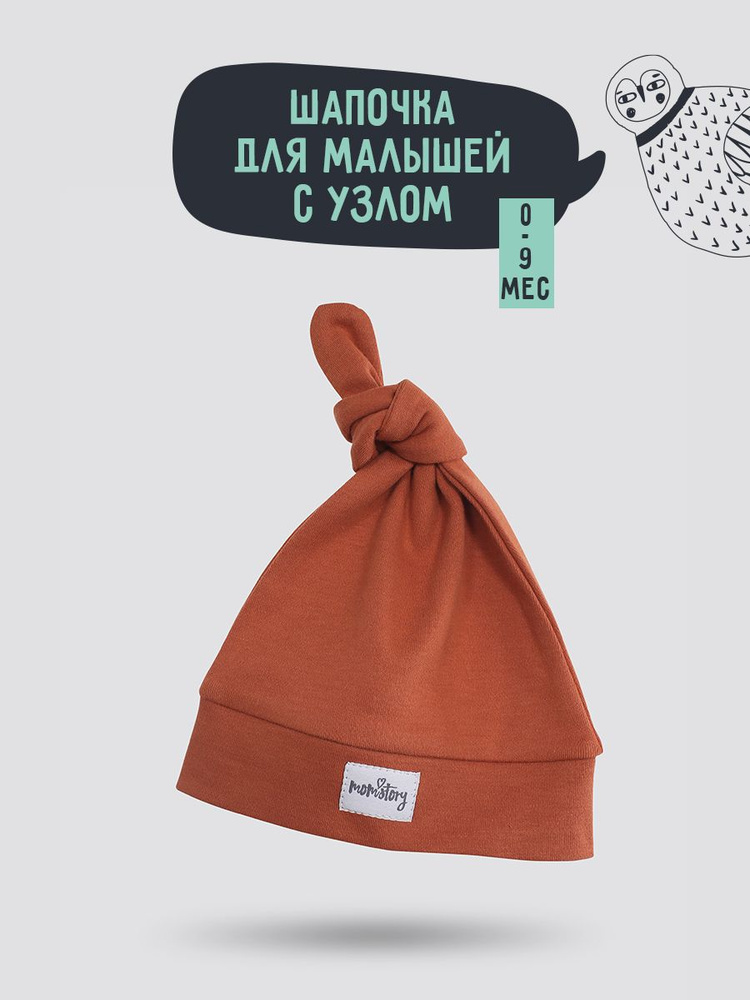 Шапочка для новорожденного Mom'Story Design FRST, 1 шт #1