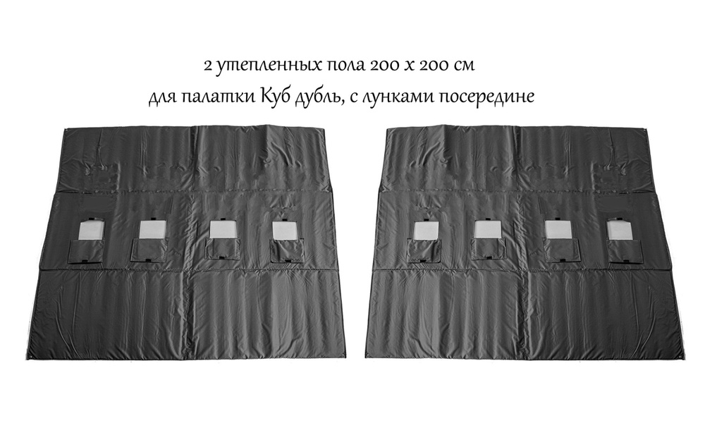 Пол Квадро 200х400см, для зимней палатки Куб Дубль, с отверстиями для лунок посередине, оксфорд 210, #1