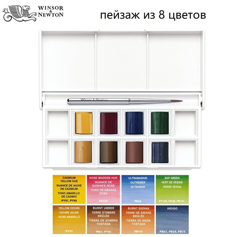 Winsor&Newton Краски акварельные 1 шт., 2.5 мл./ 91 г. #1