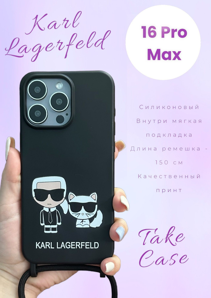 Чехол на айфон 16 Pro Max с ремешком Karl Lagerfeld #1