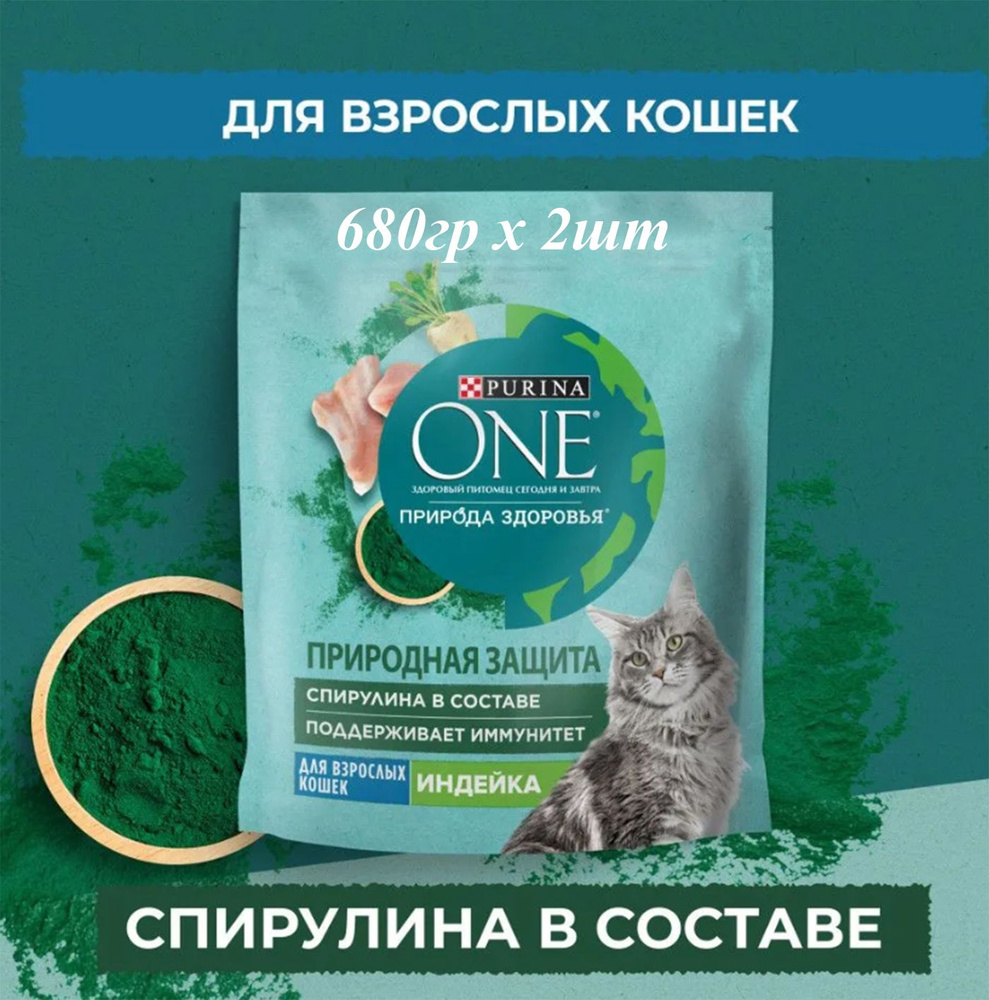 Purina One Сухой корм для кошек индейка и спирулина 680гр х 2шт  #1