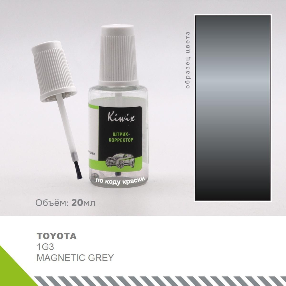 Краска ( подкраска) для сколов TOYOTA 1G3 MAGNETIC GREY 20 мл #1