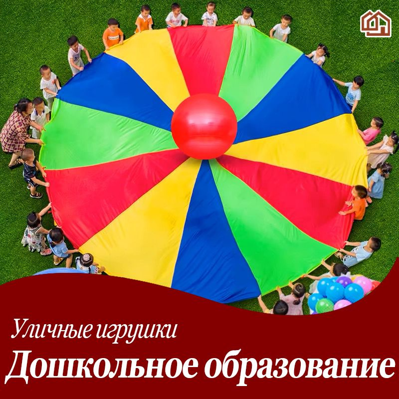 Детская командная игра Rainbow umbrella на открытом воздухе/портативная и пригодная для хранения/Диаметр #1