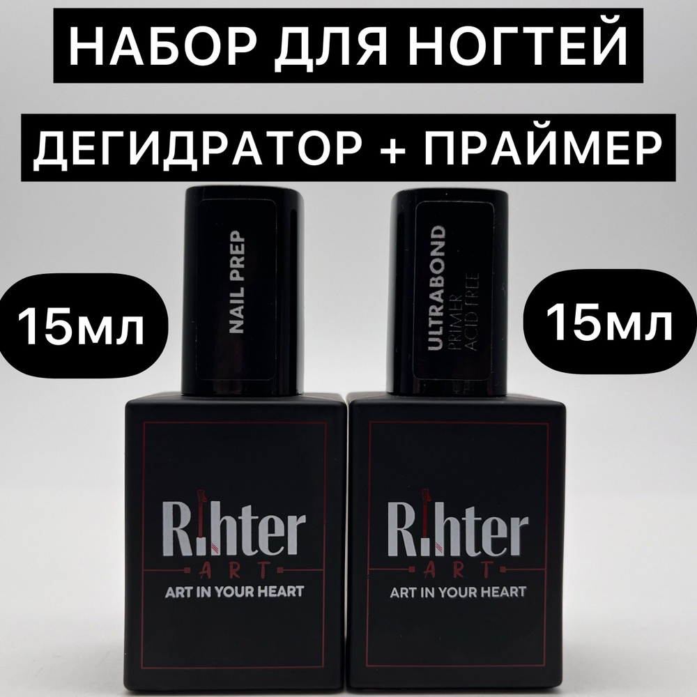 Набор для маникюра 2 в 1 Дегидратор Nail Prep 15мл+Праймер Ultrabond15мл от Rihter Art, РИХТЕР АРТ  #1