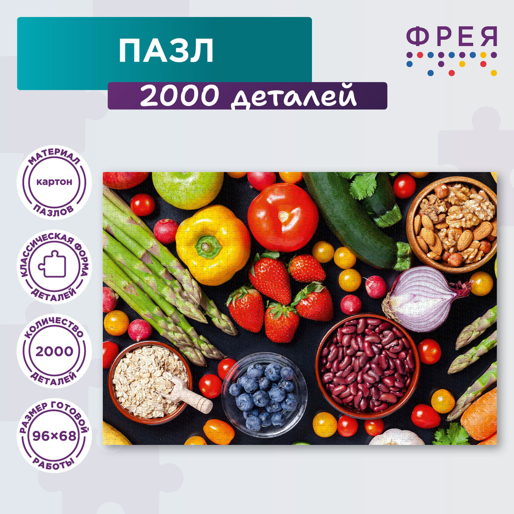 Пазлы ФРЕЯ 2000 элементов PZL-2000/22 Яркий вкус #1