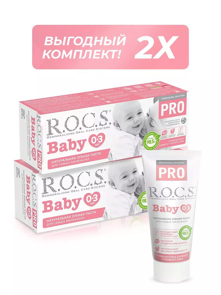 R.O.C.S.Зубная паста Baby Минеральная защита и нежный уход 2шт по 45 гр  #1