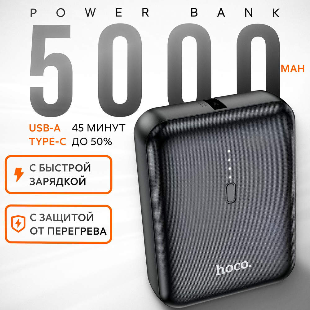 Повербанк 5000mah с быстрой зарядкой HOCO J96 Strider черный powerbank внешний аккумулятор для телефона #1