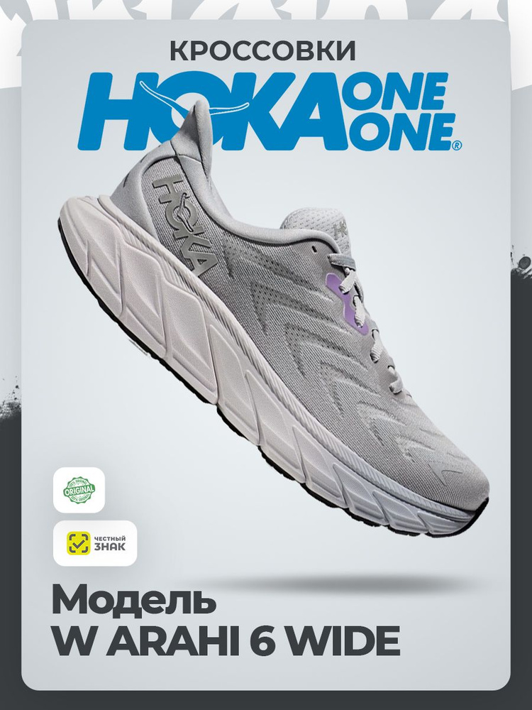 Кроссовки HOKA ONE ONE #1