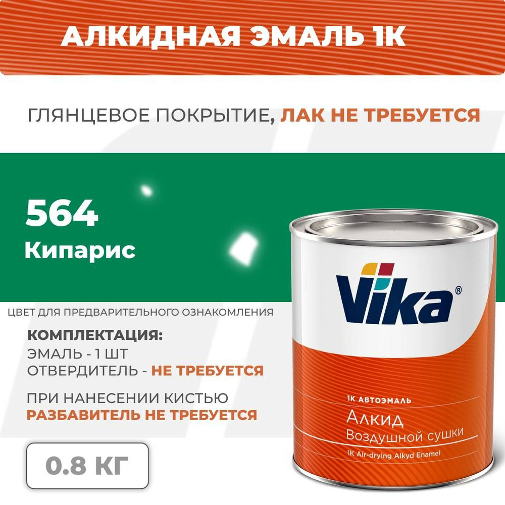 Алкидная эмаль, 564 кипарис, Vika (Vika-60) глянцевая 1К, 0.8 кг #1