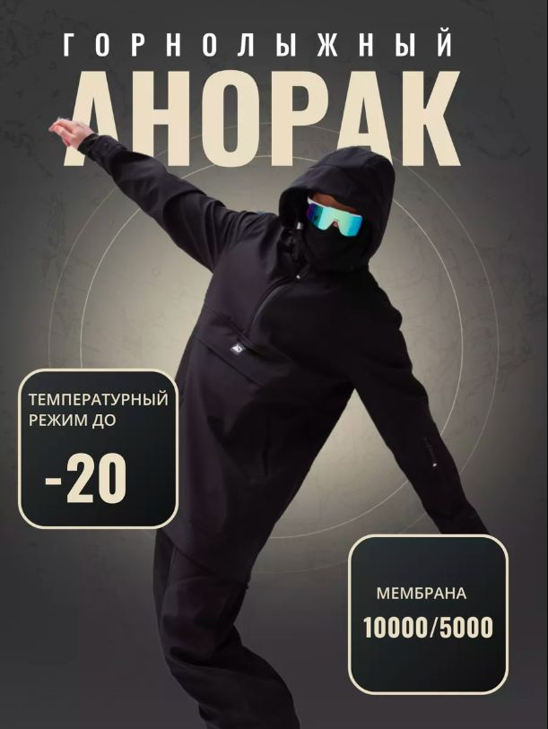 Анорак AD SHOP #1