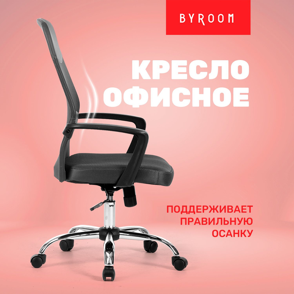 Компьютерное школьное кресло для дома и офиса BYROOM Office FYI black черное W-128-B, рабочее офисное #1