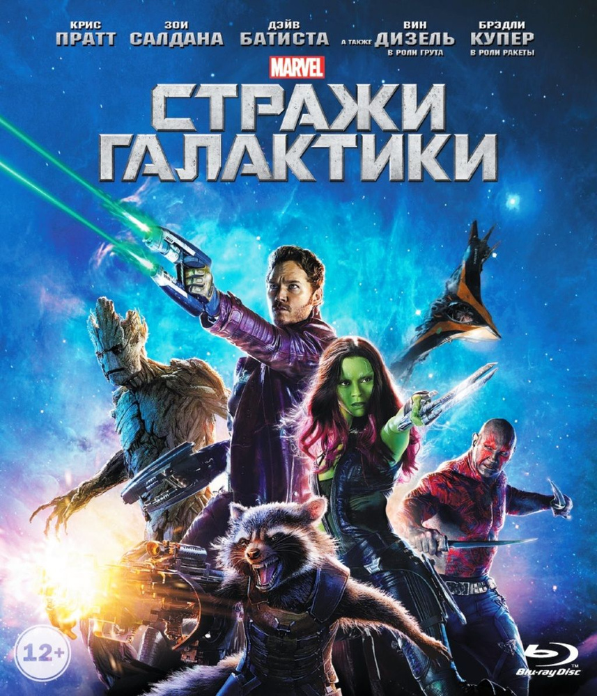 Стражи галактики (Blu-ray) #1