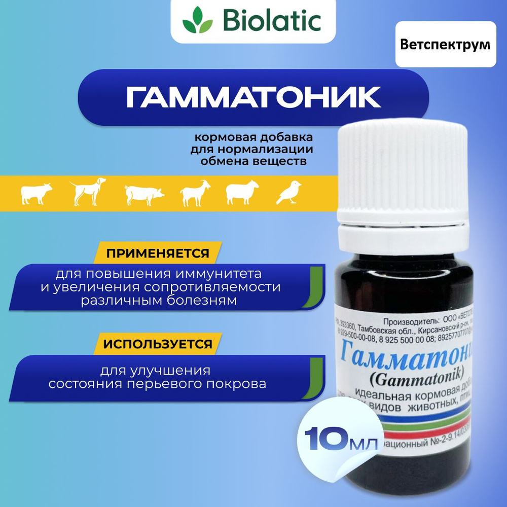 Гамматоник, кормовая добавка для обмена веществ, 10 мл #1