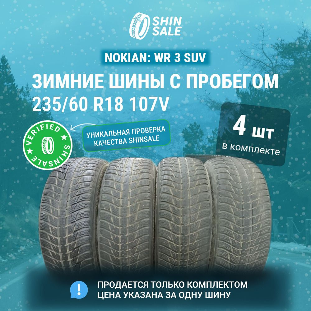 Nokian 4 шт. WR 3 SUV T0040668 Шины с пробегом зимние 235/60 R18 107V Нешипованные  #1