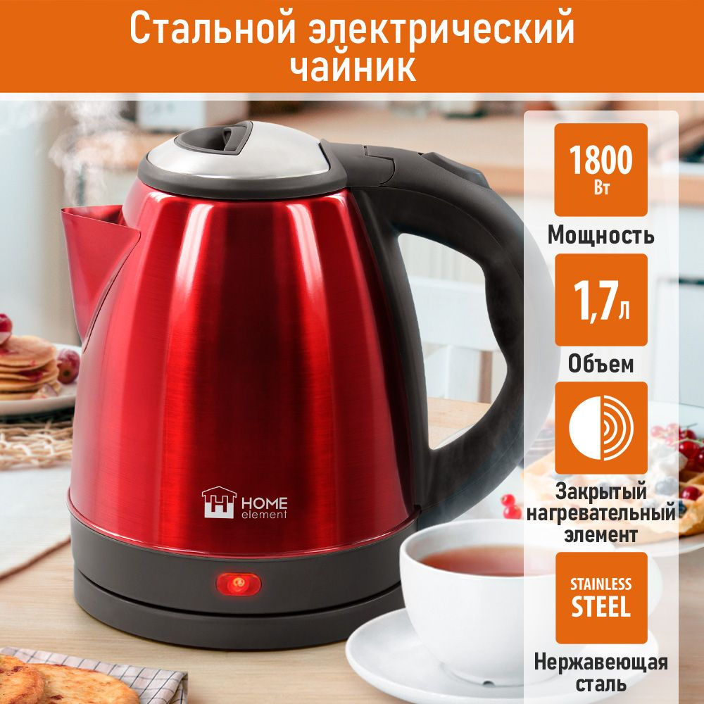 Чайник электрический HOME ELEMENT HE-KT2311 металлический 1,7л, красный рубин  #1