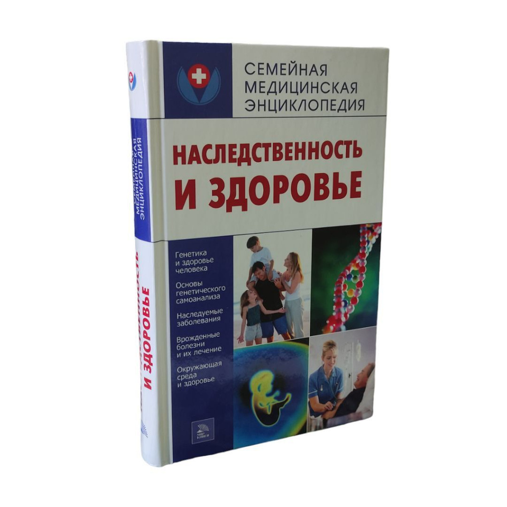 Наследственность и здоровье | Пугачева Т. Н. #1