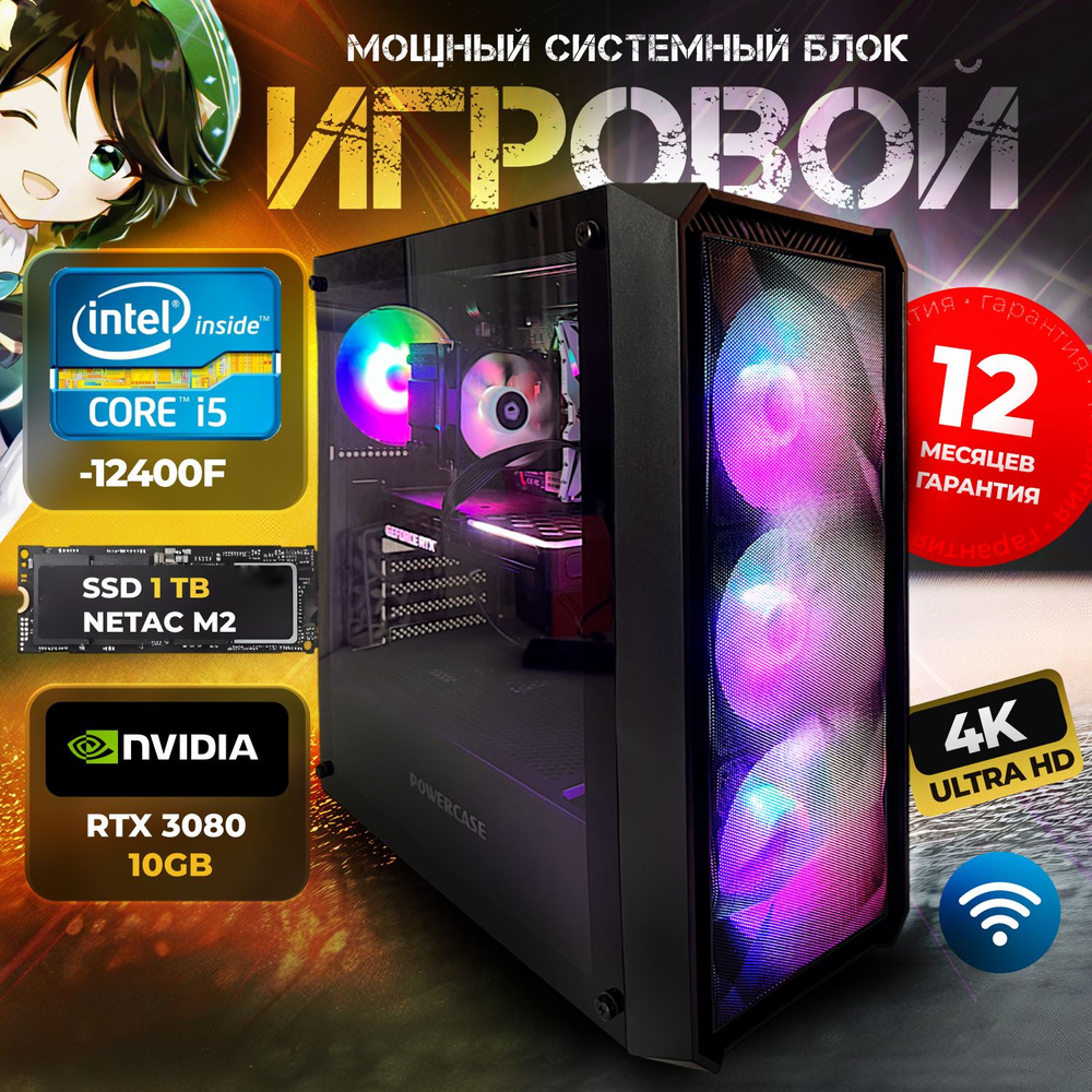 Системный блок Игровой компьютер GAME (Intel Core i5-12400F, RAM 32 ГБ, SSD 1024 ГБ, NVIDIA GeForce RTX #1