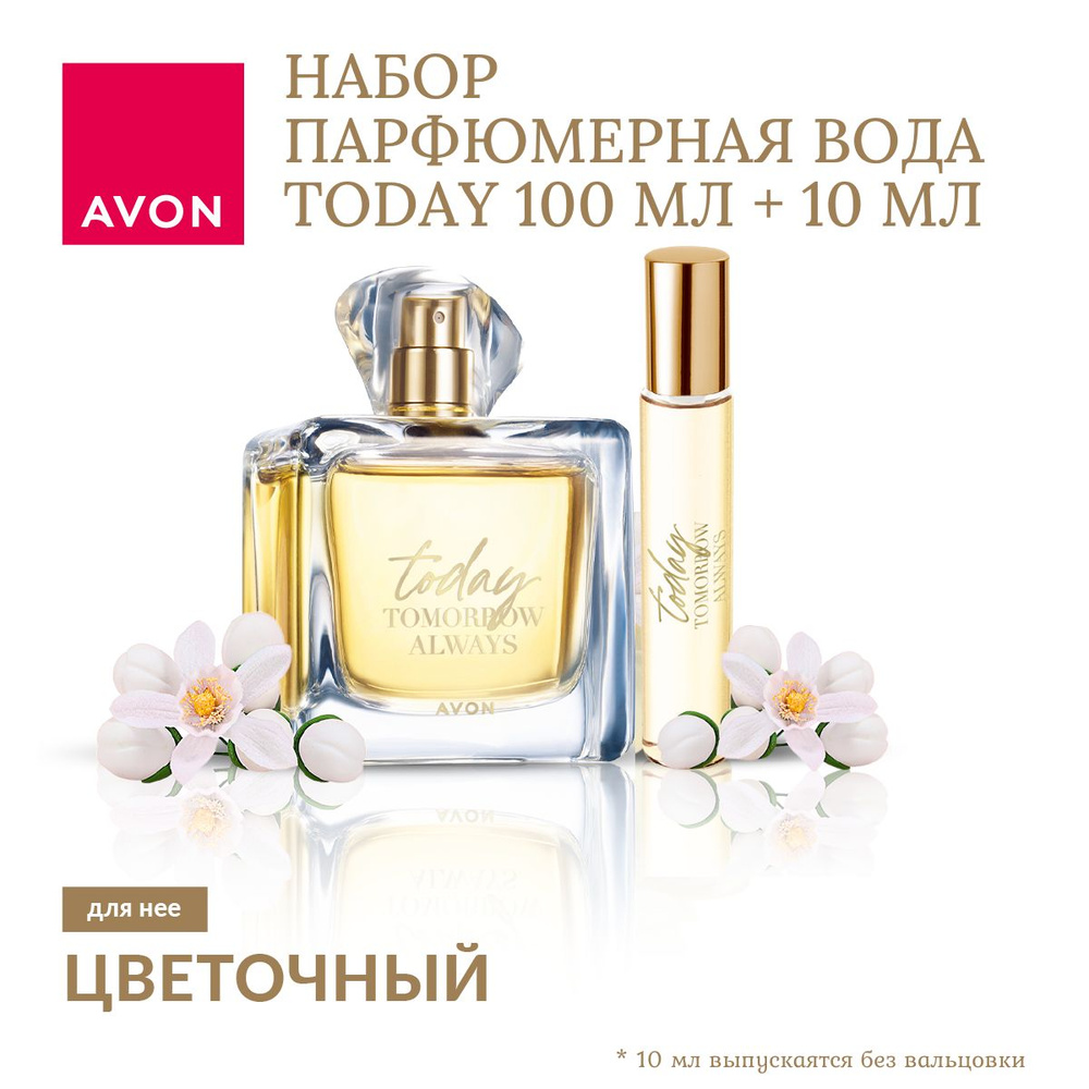 AVON Парфюмерная вода Today для нее, 100 мл + 10 мл #1