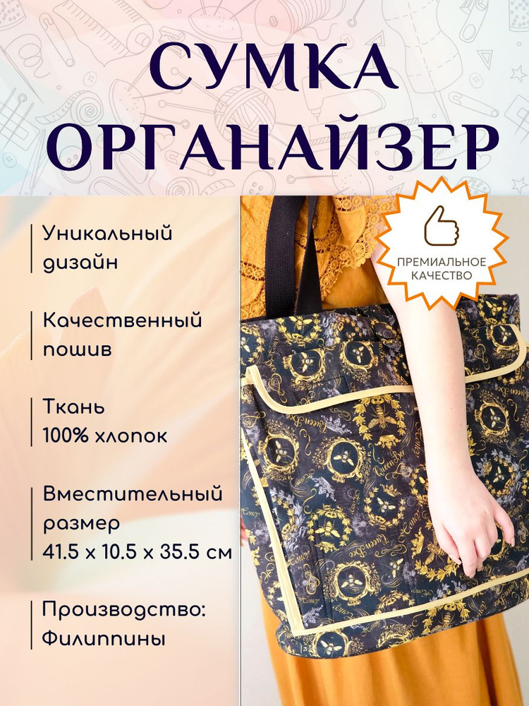 Сумка для рукоделия РТО (41.5 x 10.5 x 35.5 см) 4265-RT #1