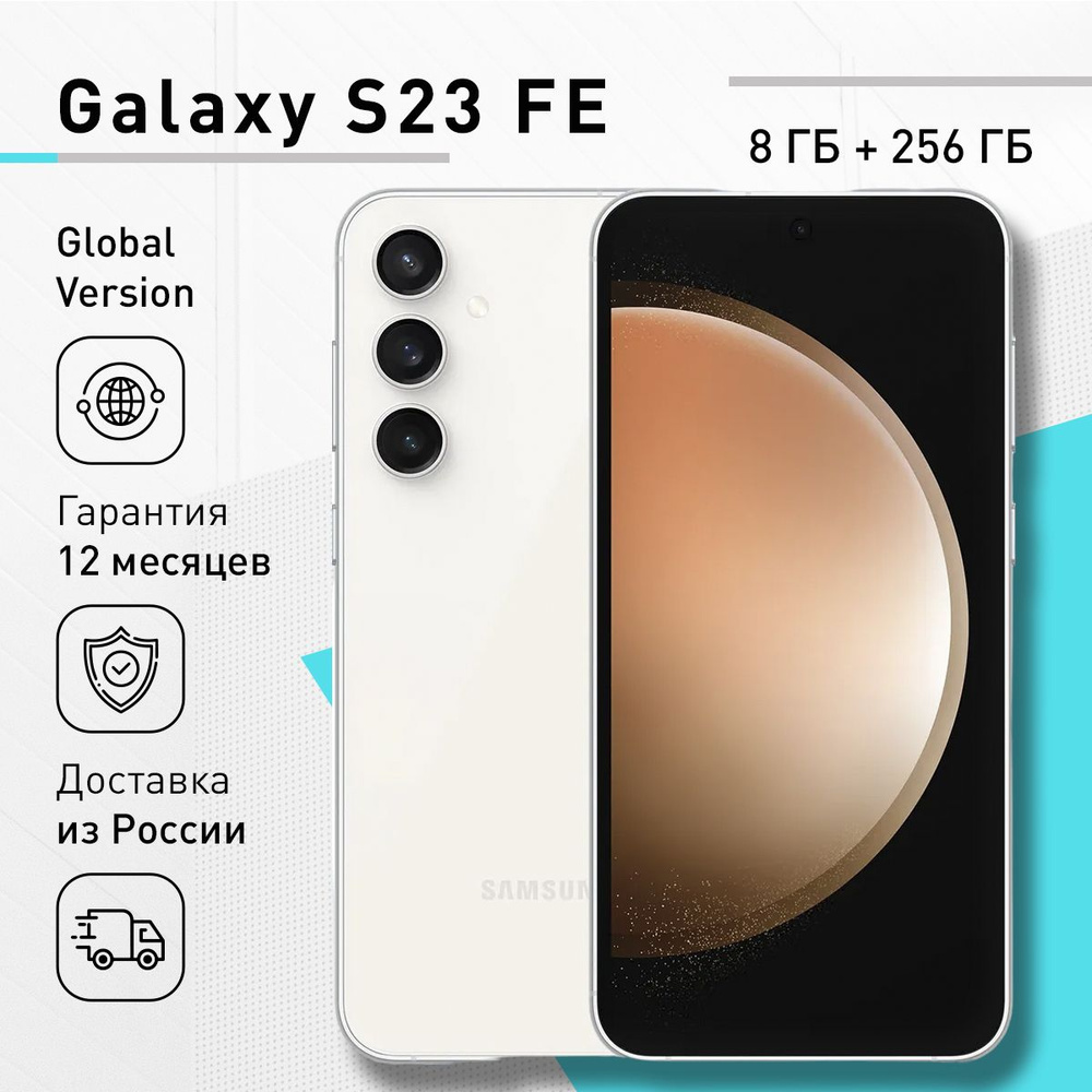 Samsung Смартфон S23 FE Global 8/256 ГБ, бежевый #1