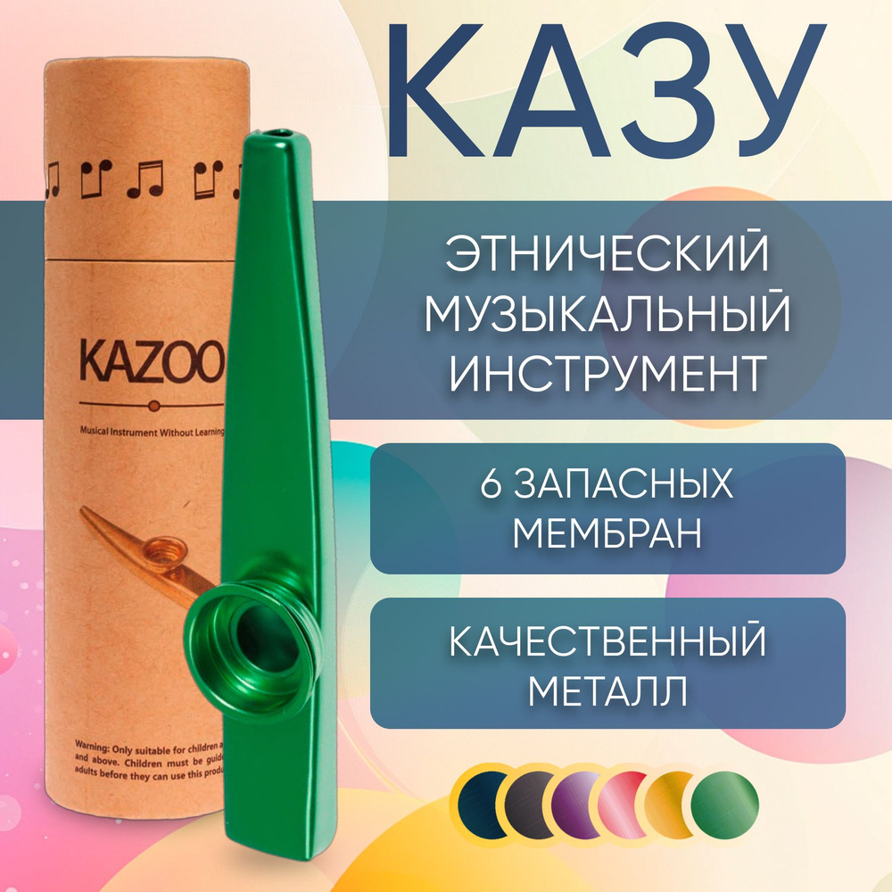 Казу KAZOO музыкальный инструмент #1