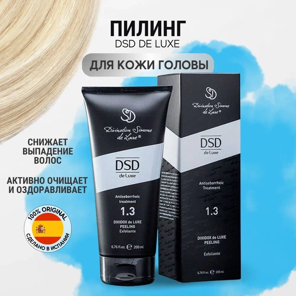 DSD de Luxe пилинг антисеборейный для кожи головы 200 мл Диксидокс Де Люкс 1.3 с фруктовыми экстрактами #1