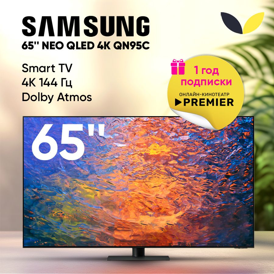 Samsung Телевизор QE65QN95CAUXCE, Smart TV, HDR10+, Neo QLED, Сабвуфер, BT, Wifi 65" 4K UHD, черный  #1