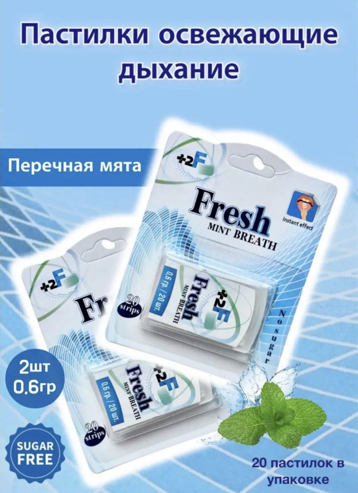 Fresh BREATH Освежающие полоски для рта #1