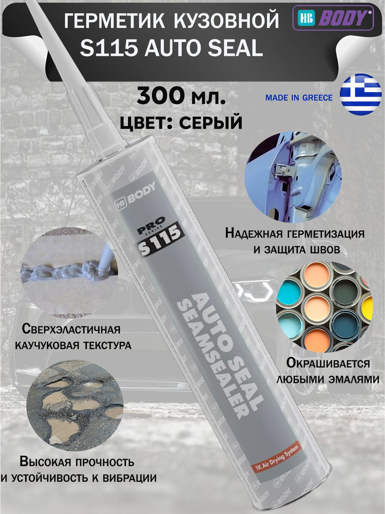 Герметик BODY "115 AUTOSEAL", сверхэластичный, каучуковый, серый, туба, 300 мл.  #1