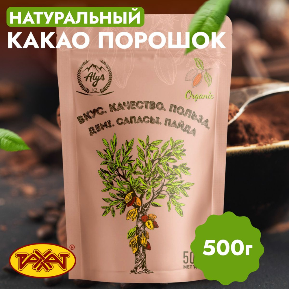 Какао Рахат натуральный 500 гр. #1