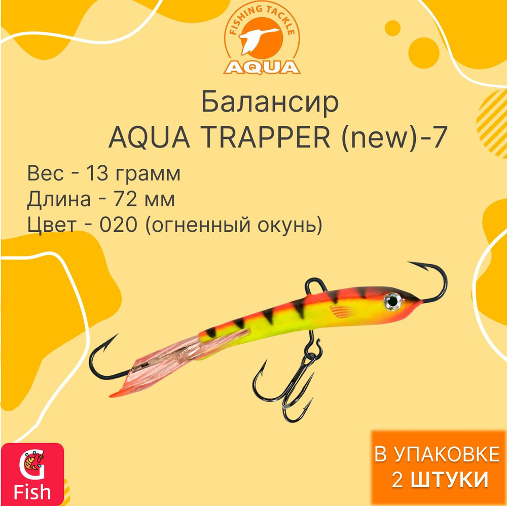 Балансир для рыбалки AQUA TRAPPER (new)-7 72mm цвет 020 (огненный окунь), 2 штуки  #1