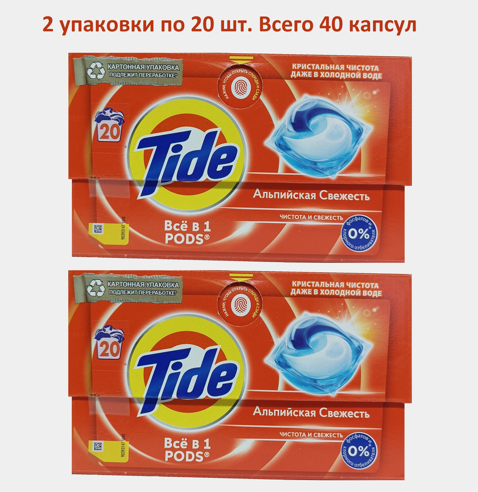 Капсулы для стирки Tide Альпийская свежесть, 40 капсул #1