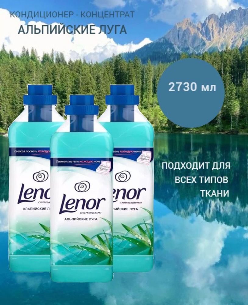 Кондиционер для белья Lenor "Альпийские луга", 1 л #1