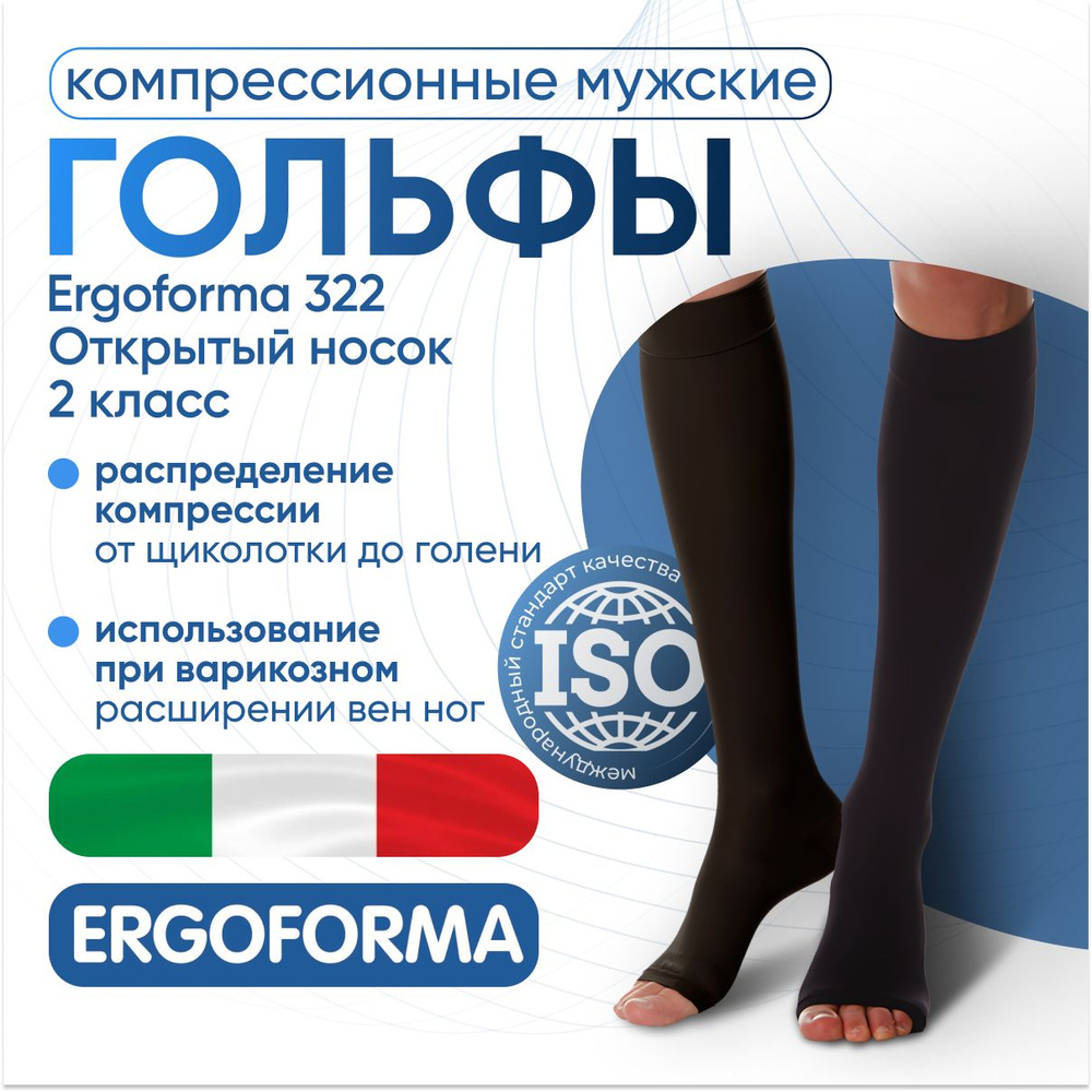 Гольфы компрессионные Ergoforma черный, 2 класс компрессии, 2 шт  #1