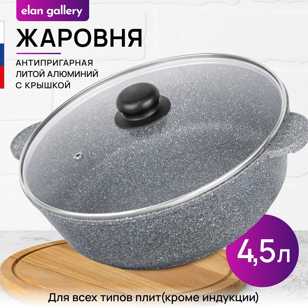 Elan Gallery Жаровня "гармония вкуса серый мрамор (elan gallery)", Алюминий, 4.5 л, 28 см  #1