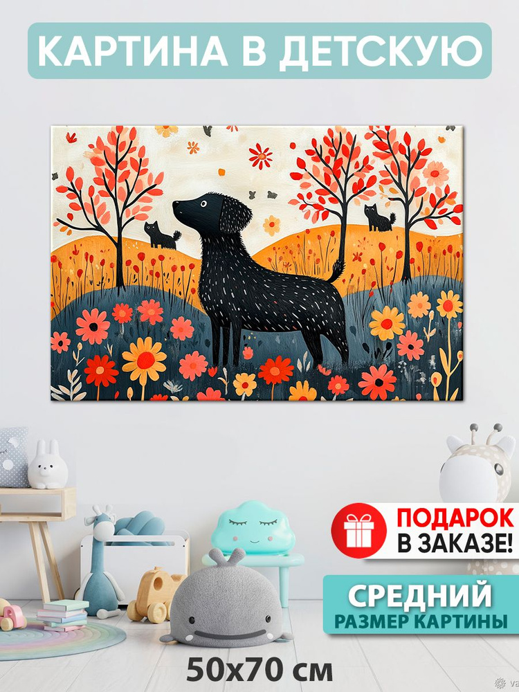 Картина в детскую Картина "Пёс и коты", 70  х 50 см #1