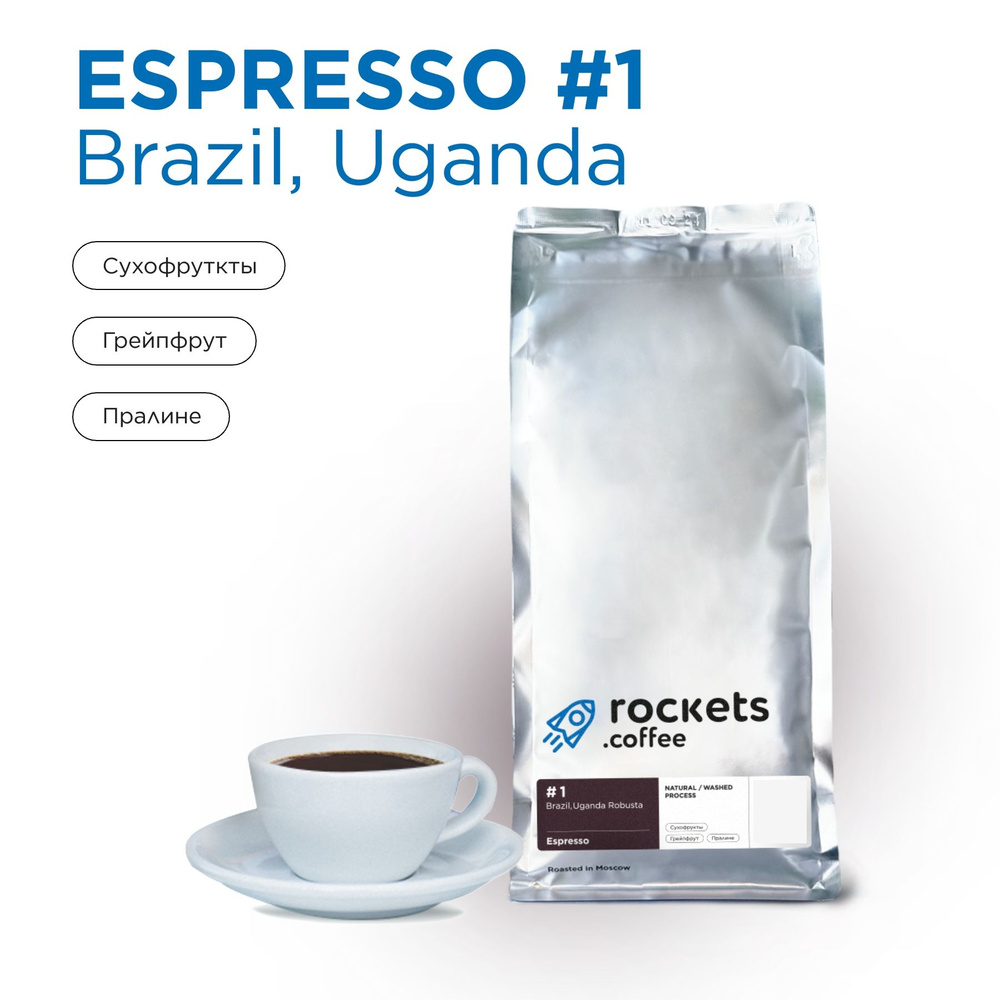 Кофе в зёрнах 1кг, Espresso #1 (Brazil&Uganda), rockets.coffee #1